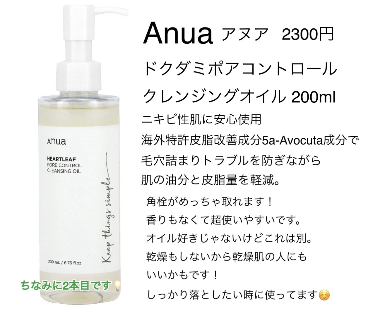 試してみた】オイルフリークレンジング ビューティフルスキンの効果