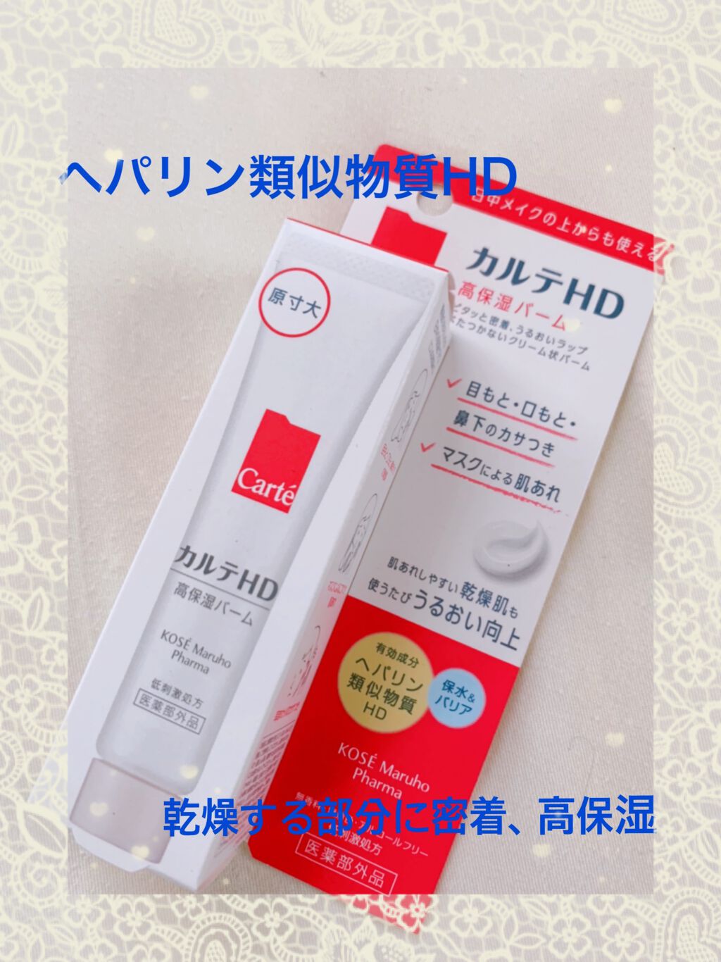 モイスチュア バーム/カルテHD/フェイスバームを使ったクチコミ(1枚目)