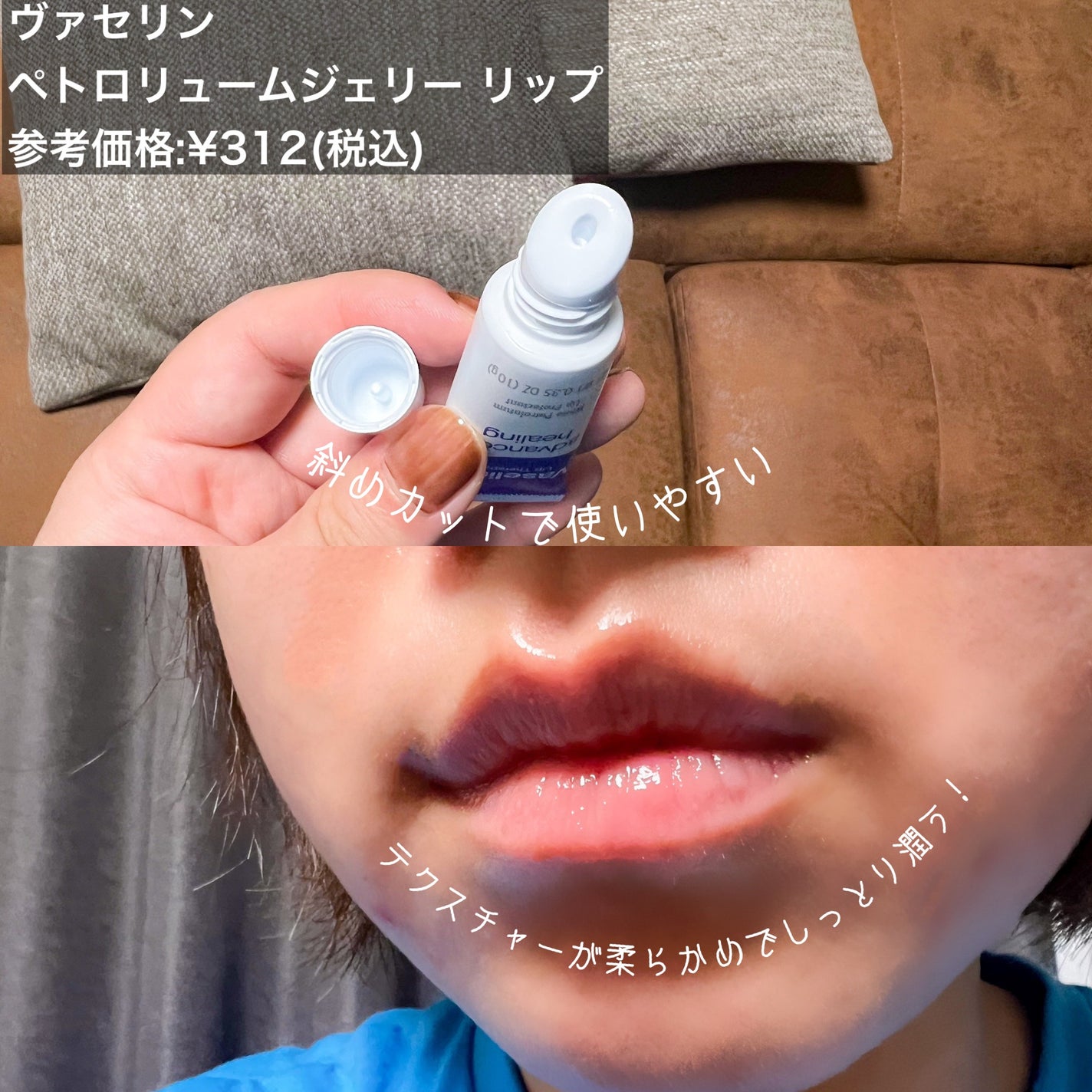 ペトロリューム ジェリー リップ レギュラー/ヴァセリン/リップクリームを使ったクチコミ(2枚目)