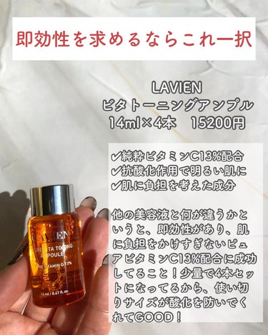 LAVIEN ビタトーニングアンプルのクチコミ「【高いけど即効性ありすぎる！！次世代韓国美容液】


毛穴がないツルンとした肌の韓国美女が使っ.....」（2枚目）