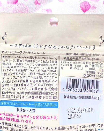 ZERO Bitter/ロッテ/低糖質食品を使ったクチコミ(2枚目)