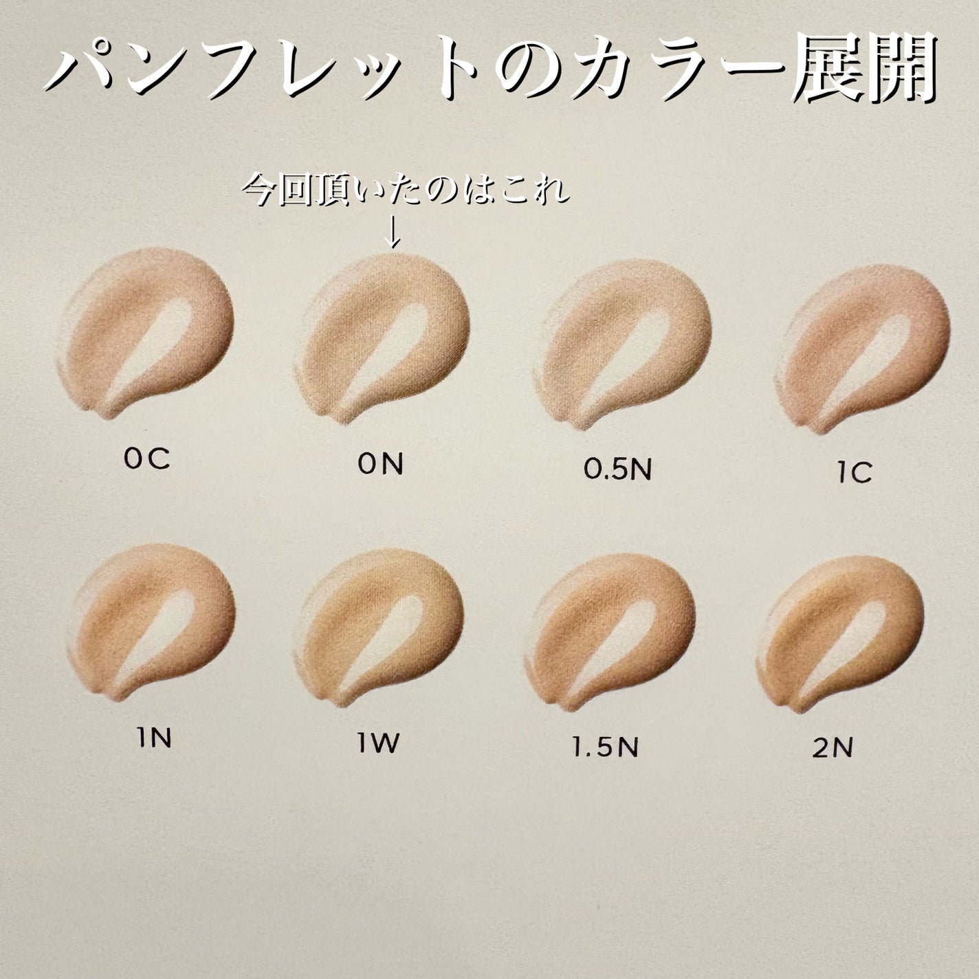 テラコッタ フルイド グロウ リキッドファンデーション Tomomi on LIPS 「GUERLAIN テラコッタ フルイドグロウ 0N
