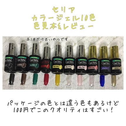 ジェルネイル(ライト対応)/セリア/ジェルネイルを使ったクチコミ(1枚目)
