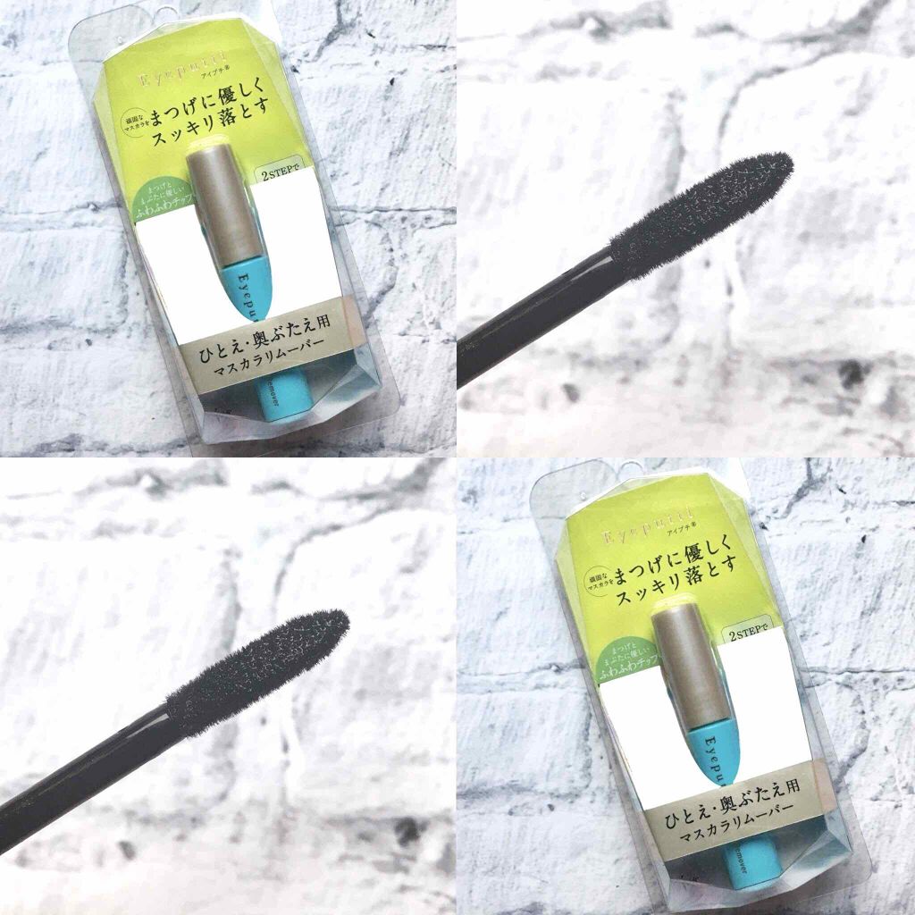 アイプチ®　ビューティ マスカラリムーバー		/アイプチ®/ポイントメイクリムーバーを使ったクチコミ（2枚目）
