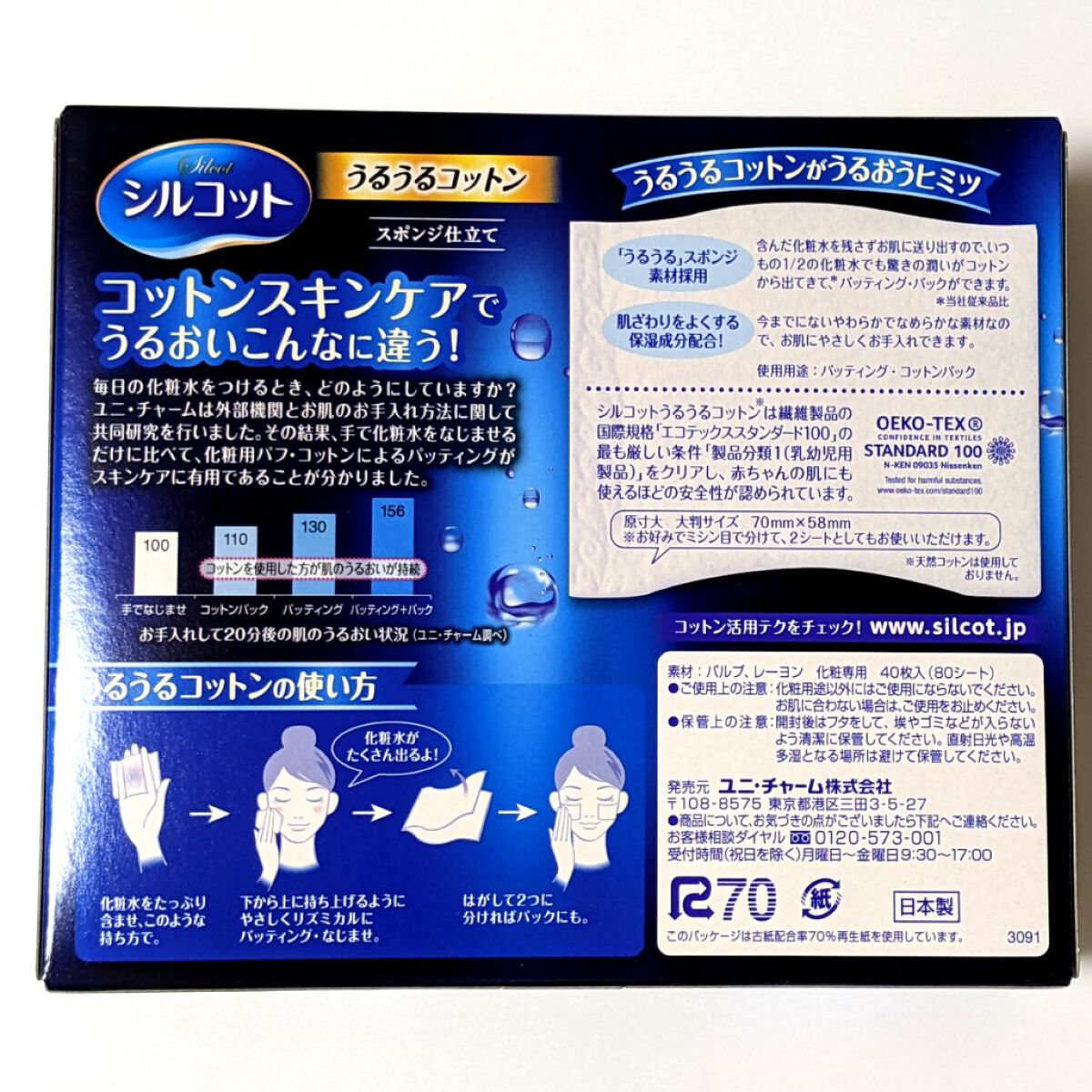 シルコット うるうるコットン/シルコット/コットンを使ったクチコミ（2枚目）