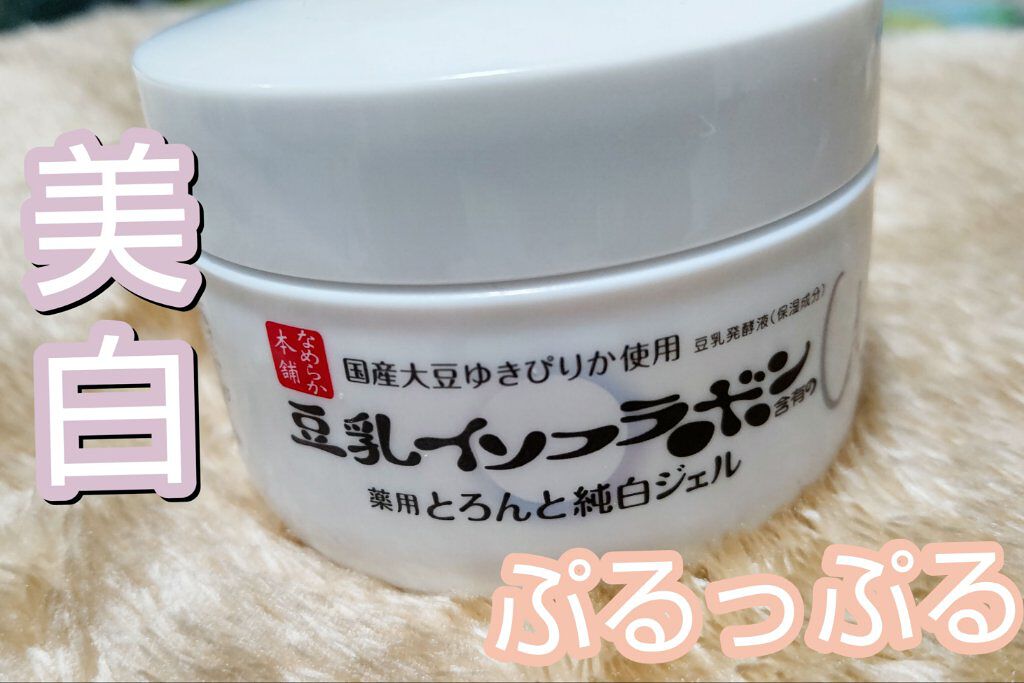 とろんと濃ジェル 薬用美白 N/なめらか本舗/オールインワン化粧品を使ったクチコミ（1枚目）