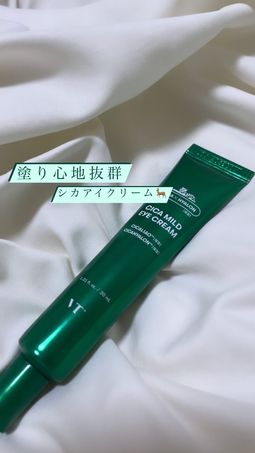 CICA マイルドアイクリーム/VT/アイケア・アイクリームを使ったクチコミ(1枚目)