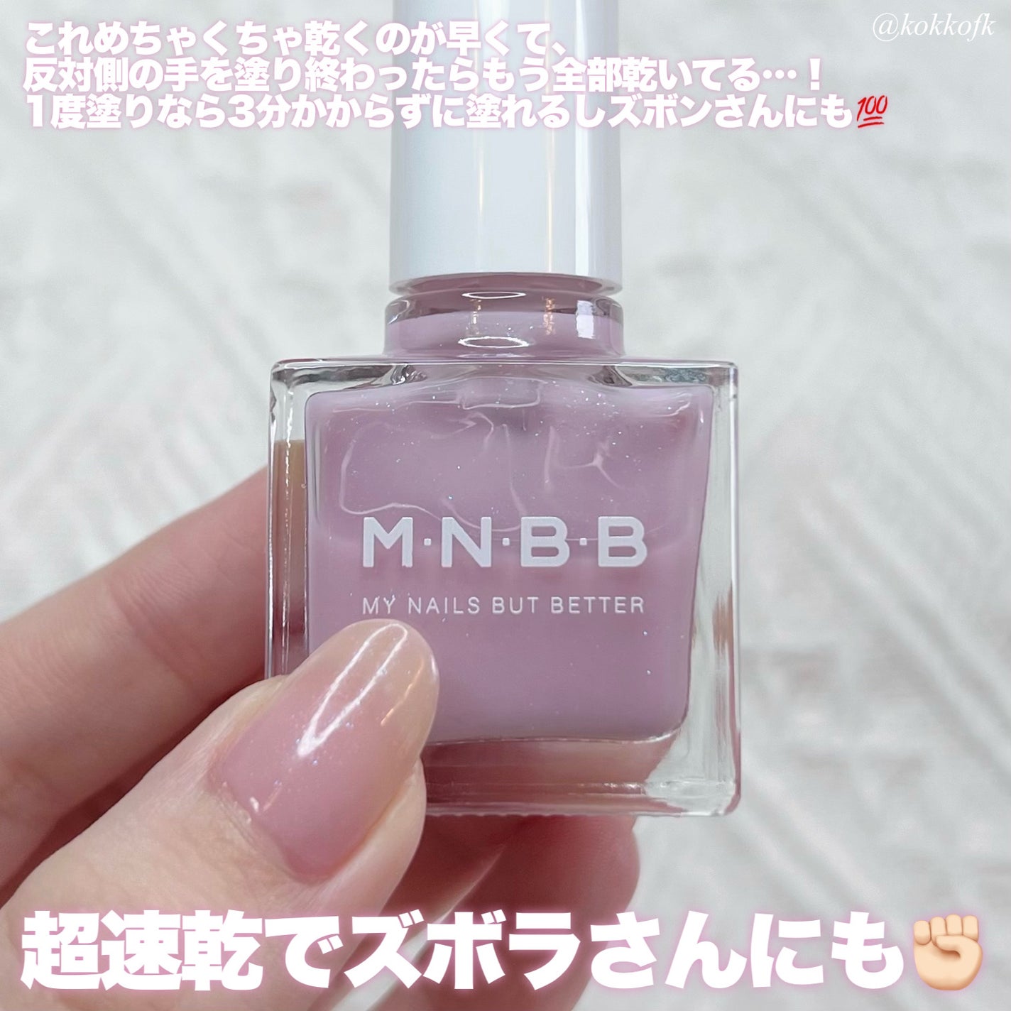 パーフェクトネイルコート カラー/M・N・B・B/オールインワンネイルを使ったクチコミ(5枚目)