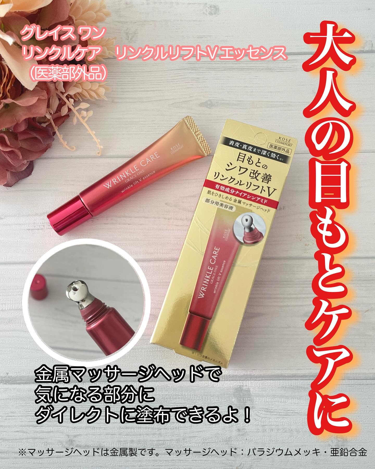 グレイス ワン リンクルケア リンクルリフトＶ エッセンス/グレイスワン/美容液を使ったクチコミ（1枚目）