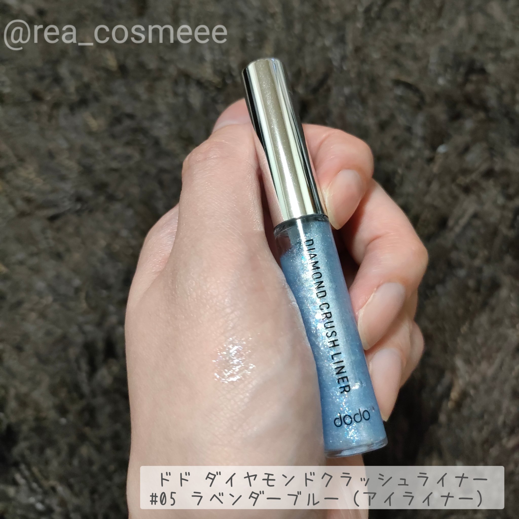 ダイヤモンドクラッシュライナーN/ドド/リキッドアイライナーを使ったクチコミ（1枚目）