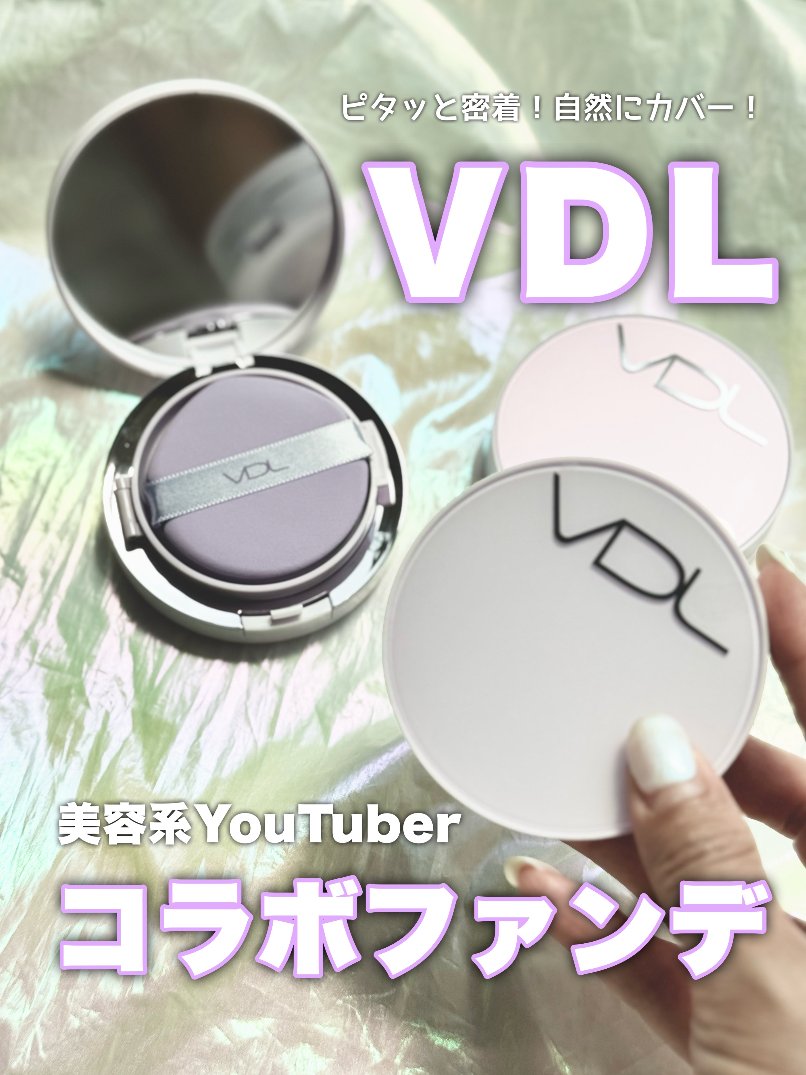 パーフェクティング シルキーフィット カバー クッション ファンデーション V03　自然なベージュオークル/VDL/クッションファンデーションを使ったクチコミ（1枚目）