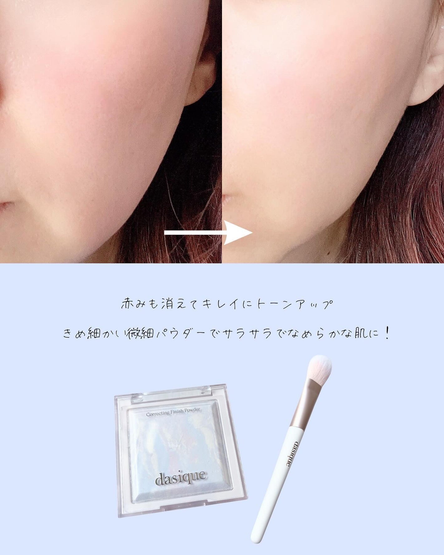 コレクティングフィニッシュパウダー/dasique/プレストパウダーを使ったクチコミ(5枚目)
