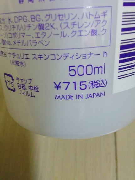 ハトムギ化粧水(ナチュリエ スキンコンディショナー R )/ナチュリエ/化粧水を使ったクチコミ(2枚目)