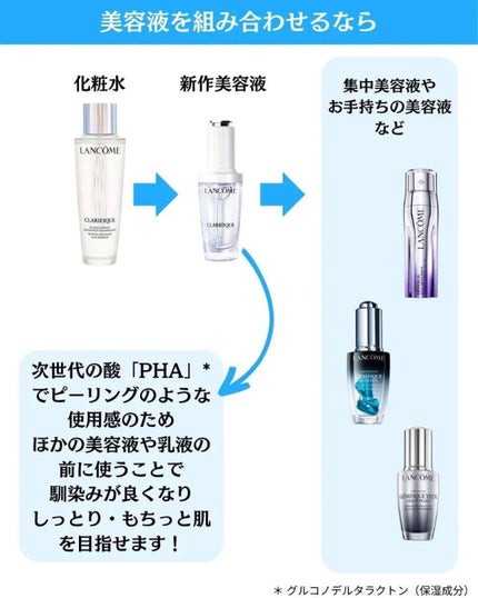 クラリフィック ブライトニング セラム/LANCOME/美容液を使ったクチコミ(8枚目)