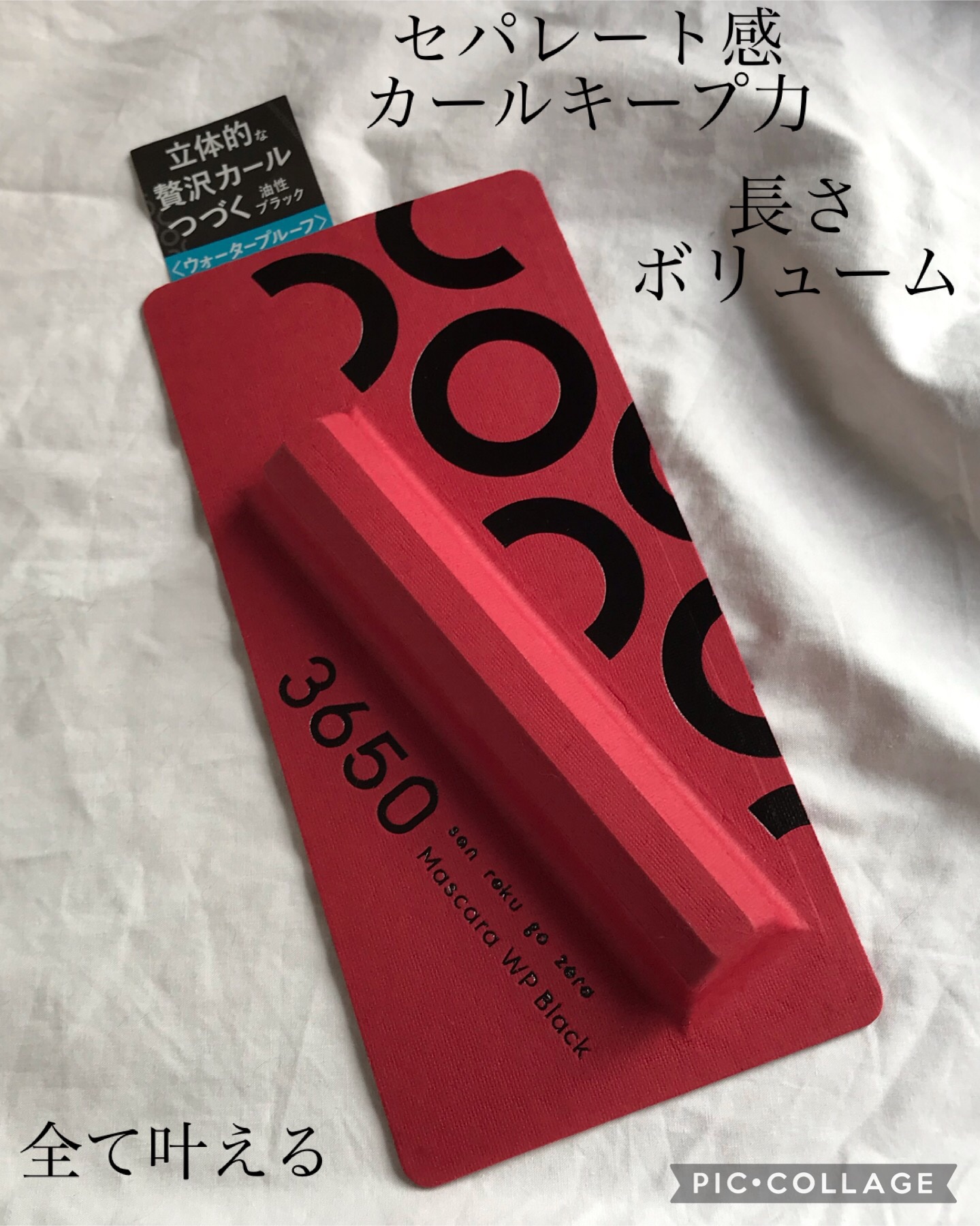 マスカラ WP/3650/マスカラを使ったクチコミ（2枚目）