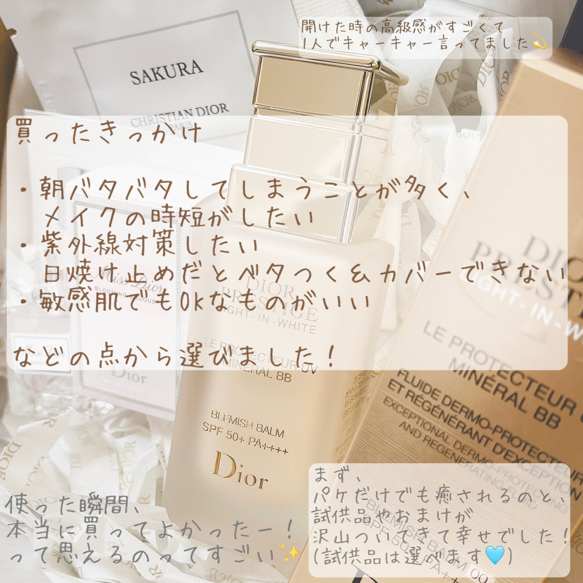 プレステージ ホワイト ル プロテクター ＵＶ ミネラル BB/Dior/BBクリームを使ったクチコミ（3枚目）