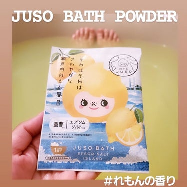 hahihomi★ on LIPS 「この春リリースJUSOBATHPOWDERの新ラインナップ「瀬..」（1枚目）