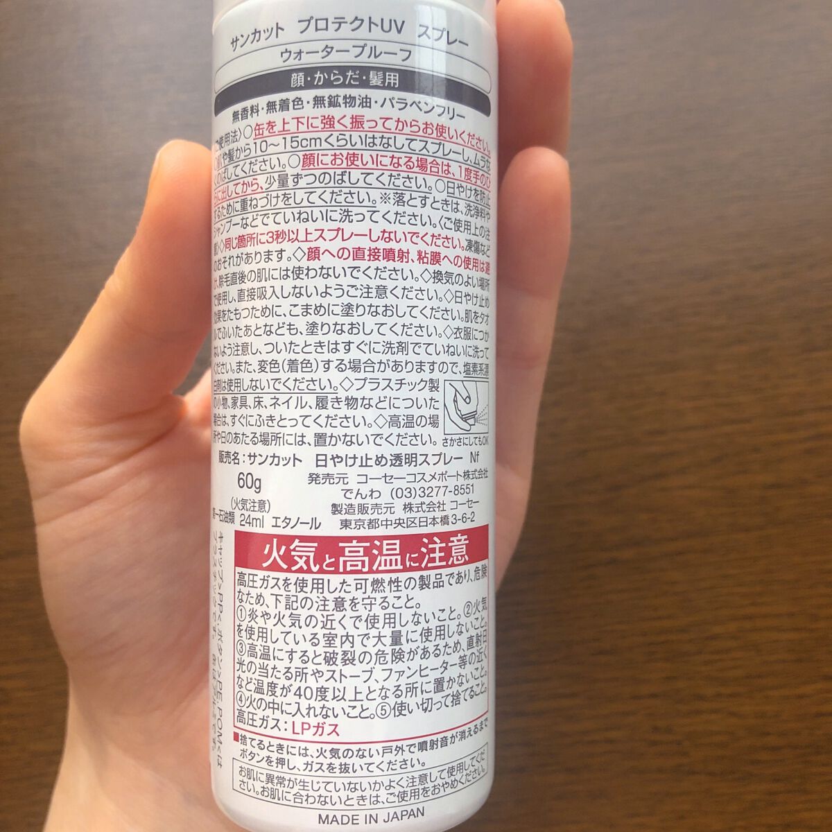 サンカットR プロテクトUV スプレー/サンカット®/日焼け止めミスト・スプレーを使ったクチコミ(2枚目)