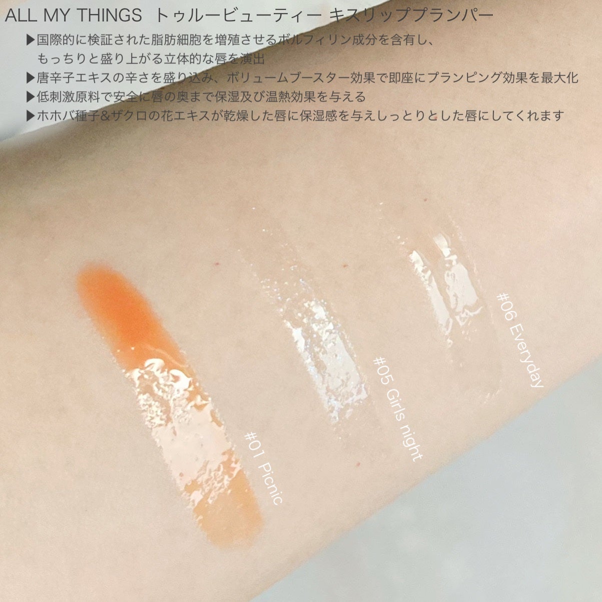 オールマイシングス トゥルービューティ キス リッププランパー/all my things/リッププランパーを使ったクチコミ(2枚目)