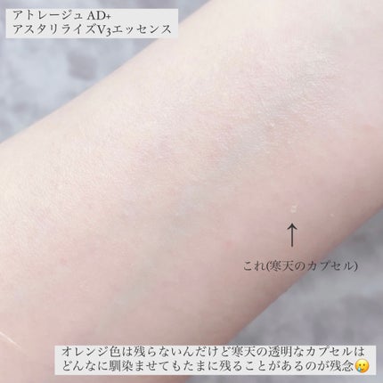 アスタリライズV3エッセンス/アトレージュ AD+/美容液を使ったクチコミ(4枚目)