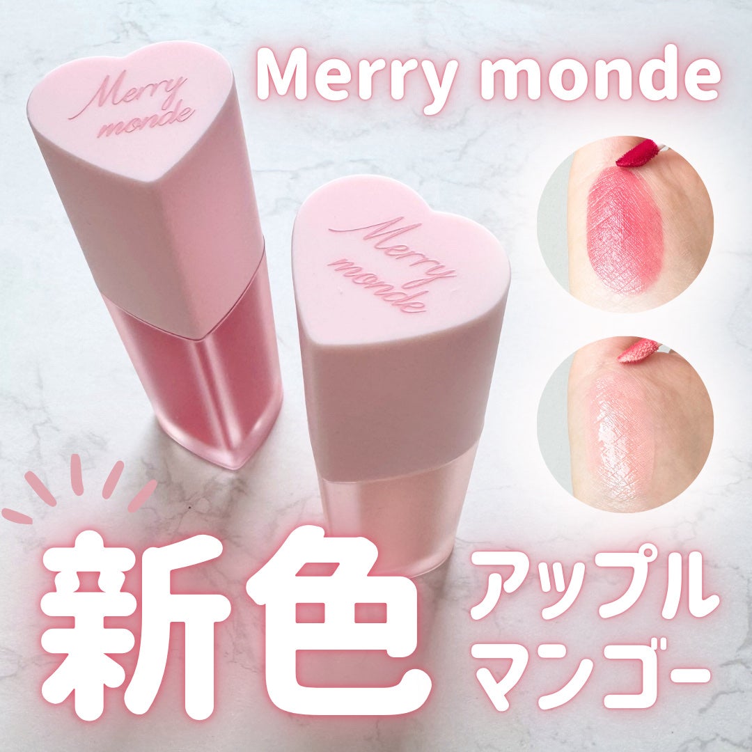 ミルクハートティントリップアンドチーク/Merrymonde/リップティントを使ったクチコミ(1枚目)