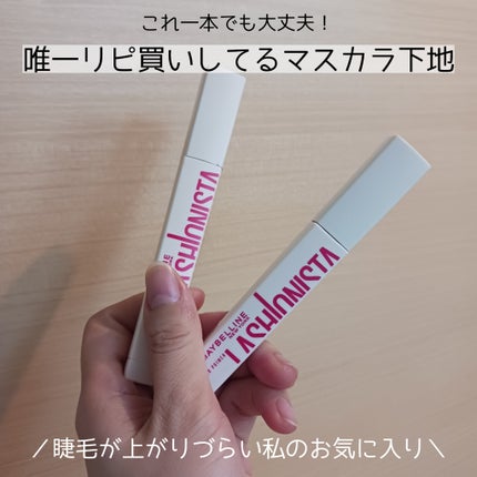 ラッシュニスタ プライマー/MAYBELLINE NEW YORK/マスカラ下地を使ったクチコミ(1枚目)