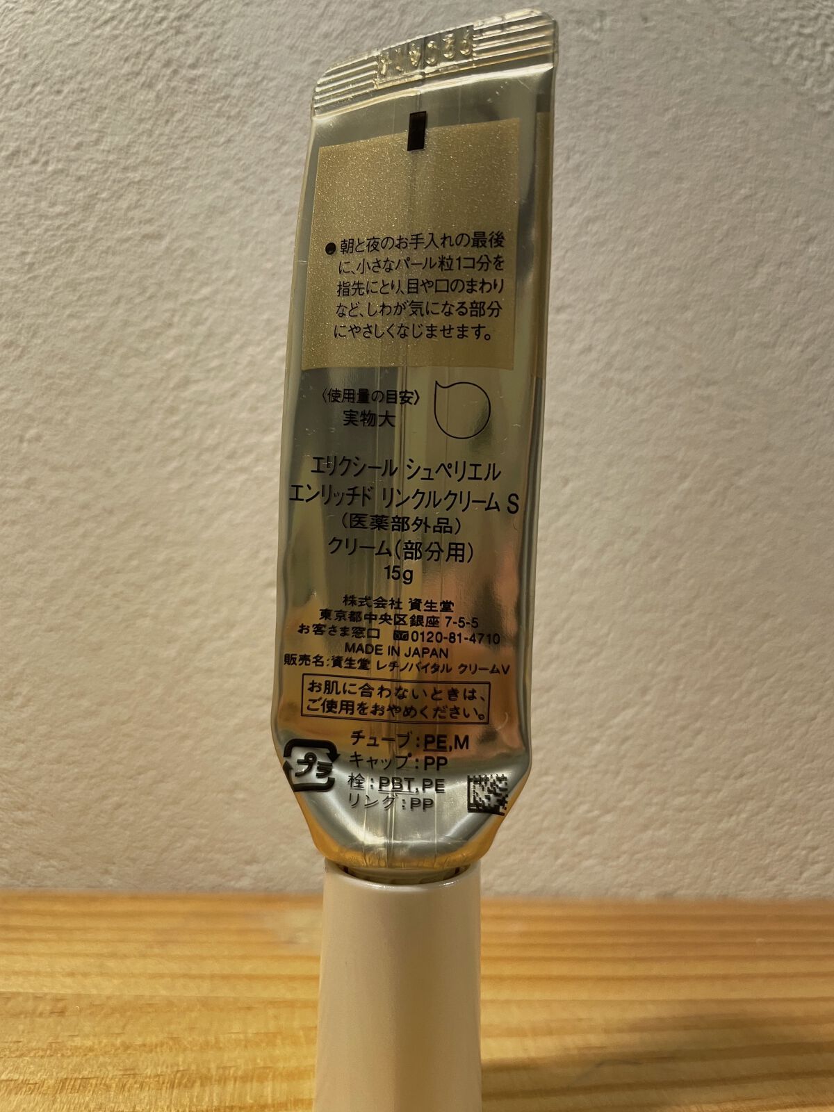 エリクシール シュペリエル エンリッチド リンクルクリーム/エリクシール/アイケア・アイクリームを使ったクチコミ（2枚目）