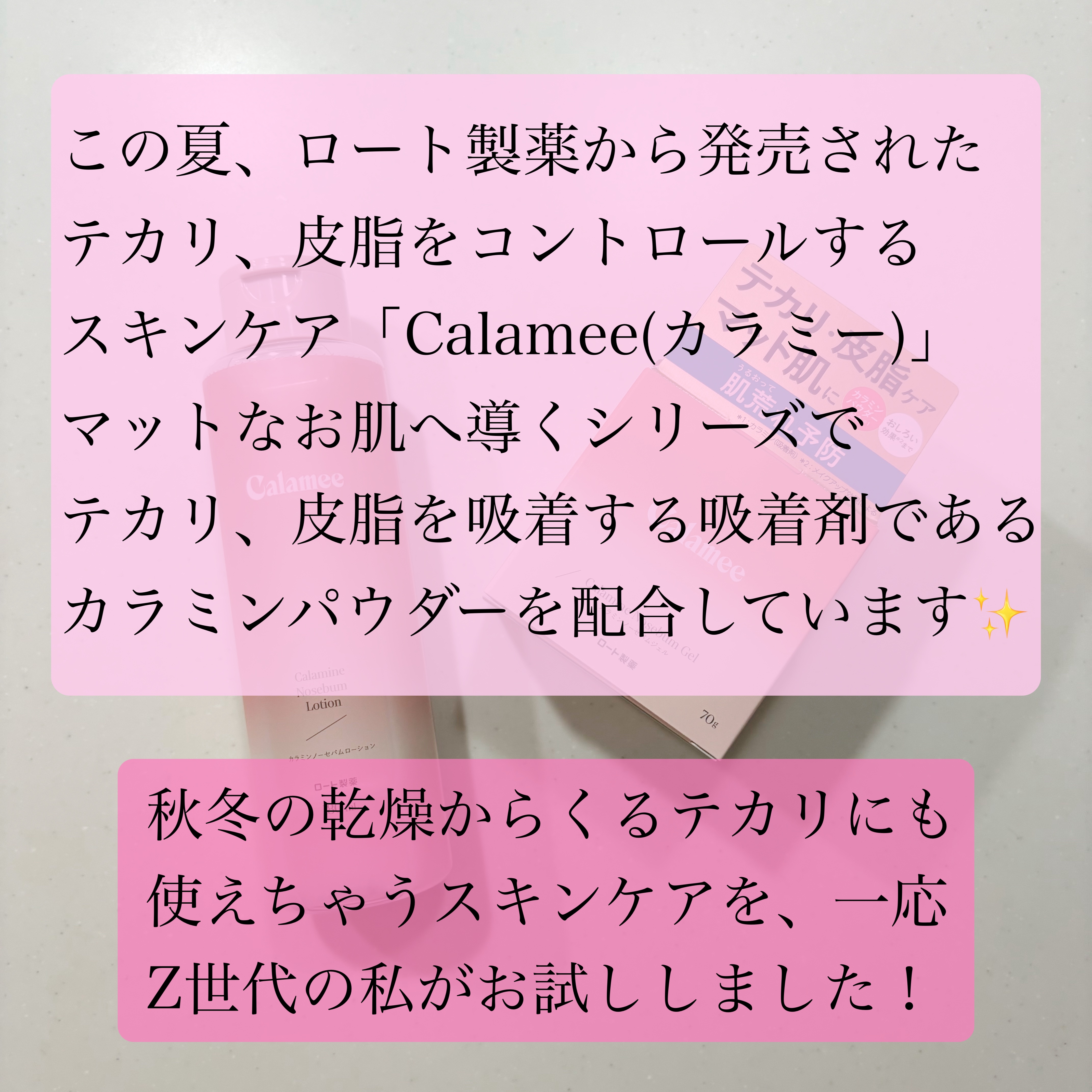 カラミー カラミンノーセバムジェル/Calamee/フェイスクリームを使ったクチコミ（2枚目）