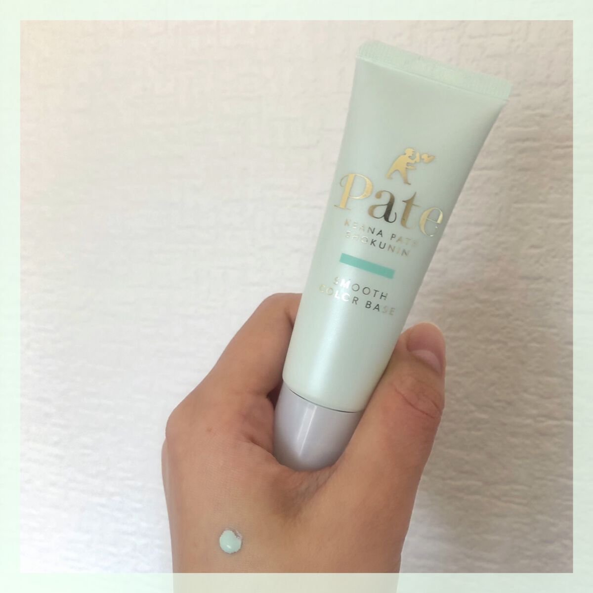 スムースカラーベース/毛穴パテ職人/化粧下地を使ったクチコミ（1枚目）