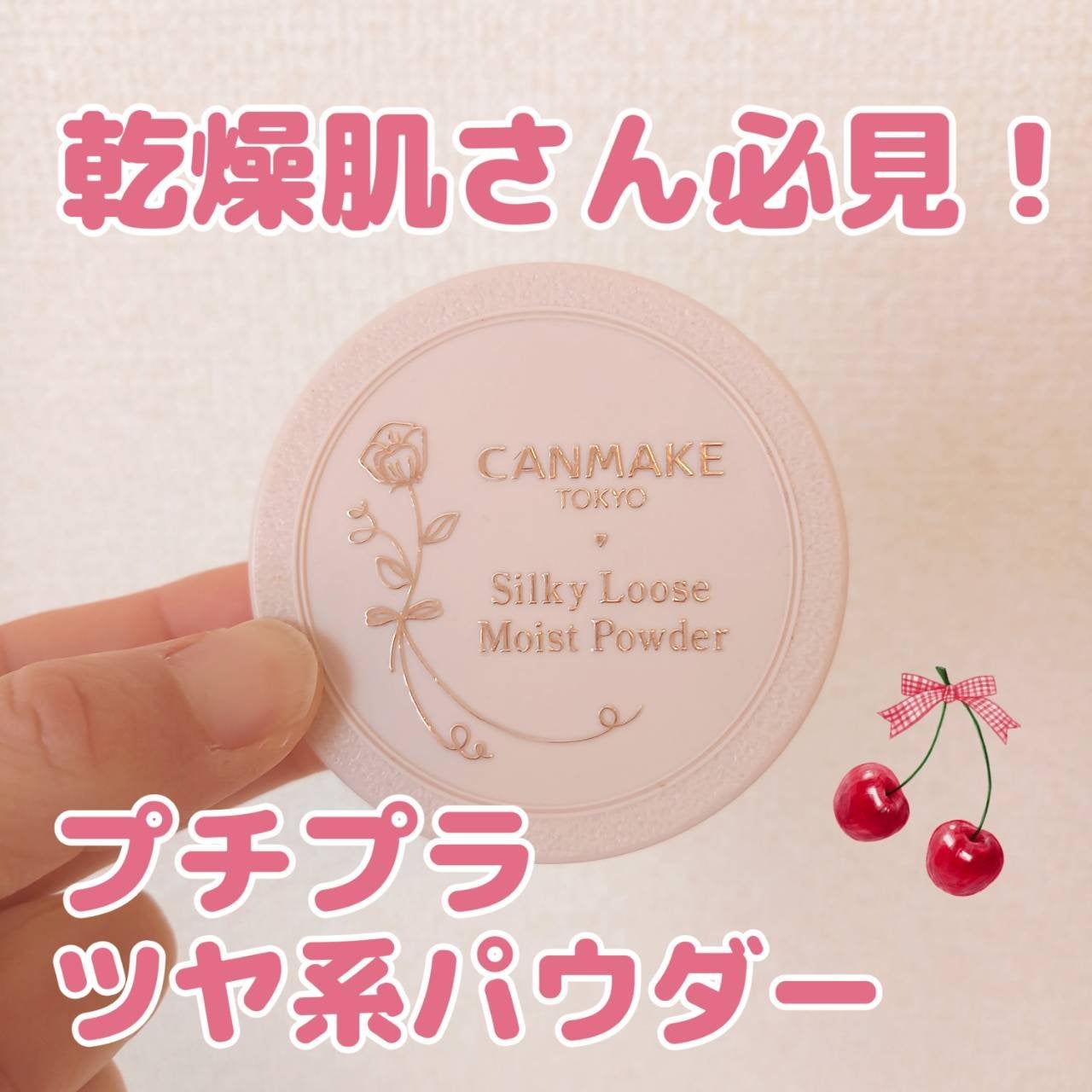 シルキールースモイストパウダー/キャンメイク/ルースパウダーを使ったクチコミ(1枚目)