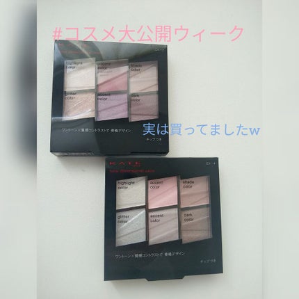 トーンディメンショナルパレット/KATE/メイクアップキットを使ったクチコミ(1枚目)