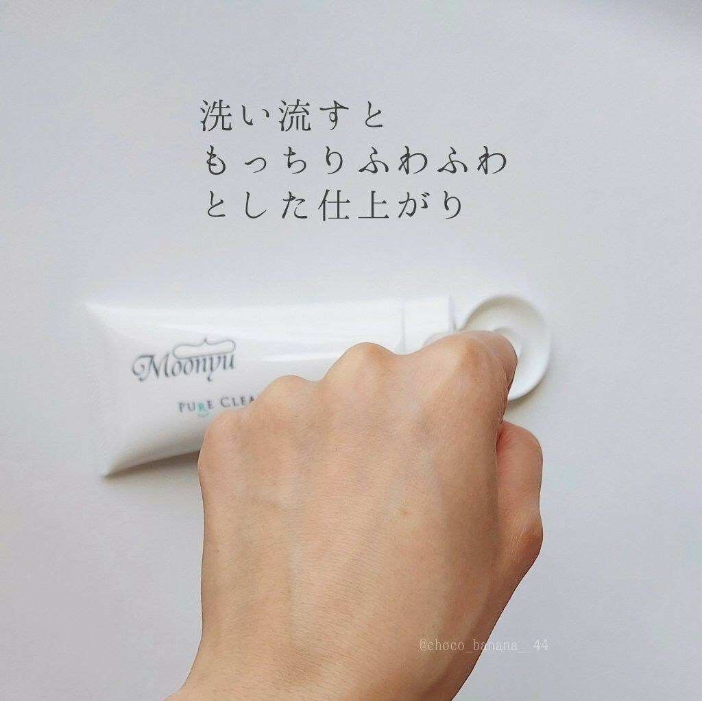 ピュア クレンジング クリーム/Moonyu(モーニュ)/クレンジングクリームを使ったクチコミ(7枚目)