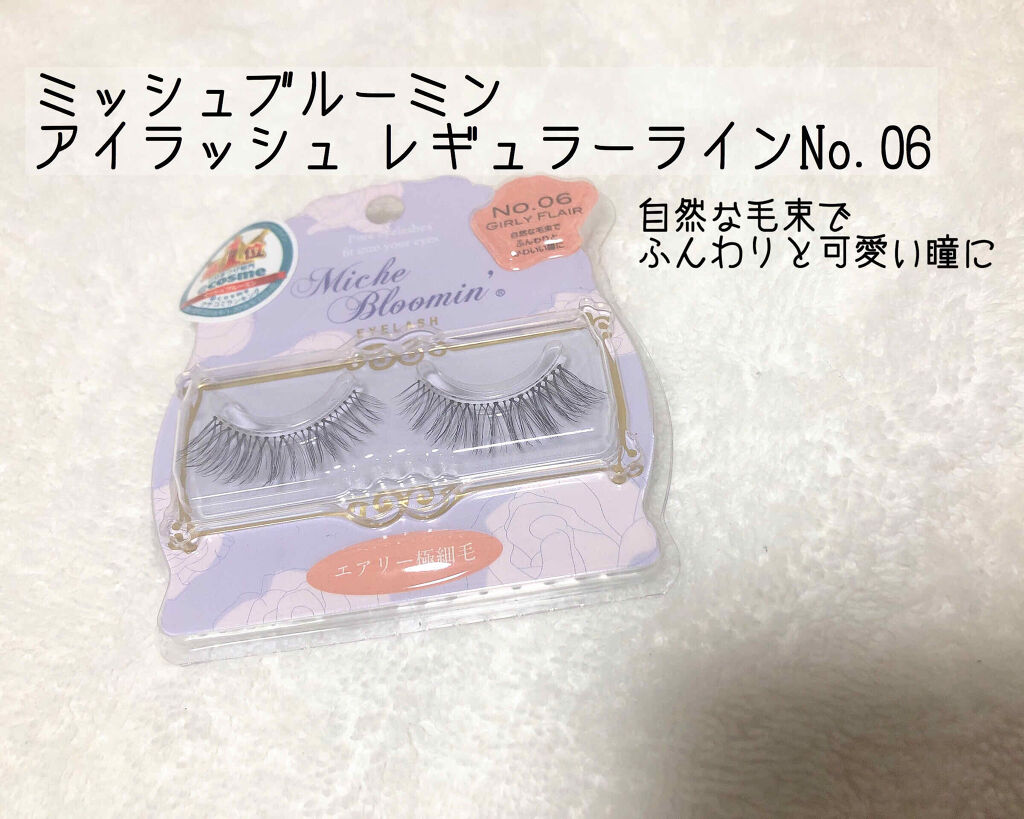 ミッシュブルーミン 3Dアイラッシュライン/ミッシュブルーミン/つけまつげを使ったクチコミ（2枚目）