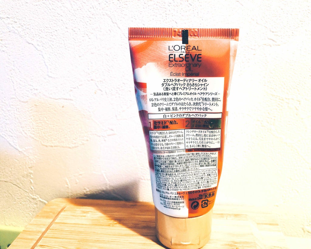 エクストラオーディナリー オイル ダブルヘアパック さらさらシャイン/ロレアル パリ/ヘアマスク・ヘアパックを使ったクチコミ(2枚目)