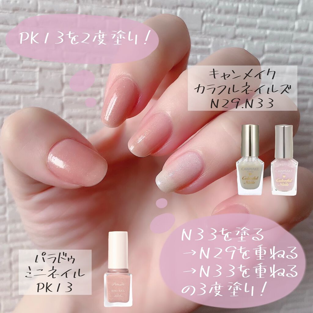 ミニネイル/パラドゥ/マニキュアを使ったクチコミ（2枚目）