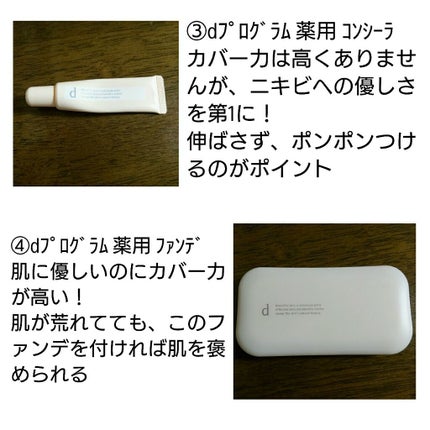 薬用 スキンケアファンデーション(パウダリー)/d プログラム/パウダーファンデーションを使ったクチコミ(3枚目)