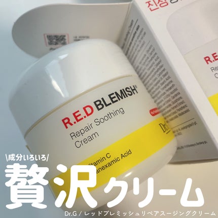 レッドブレミッシュ リペアスージングクリーム/Dr.G/フェイスクリームを使ったクチコミ(1枚目)