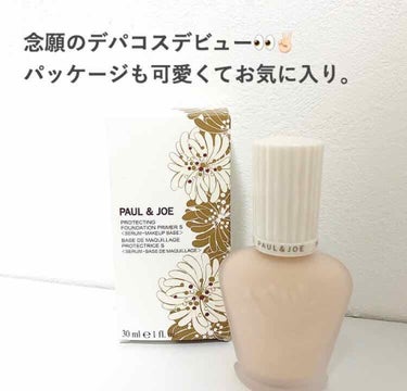 プロテクティング ファンデーション プライマー S/PAUL & JOE BEAUTE/化粧下地を使ったクチコミ（2枚目）