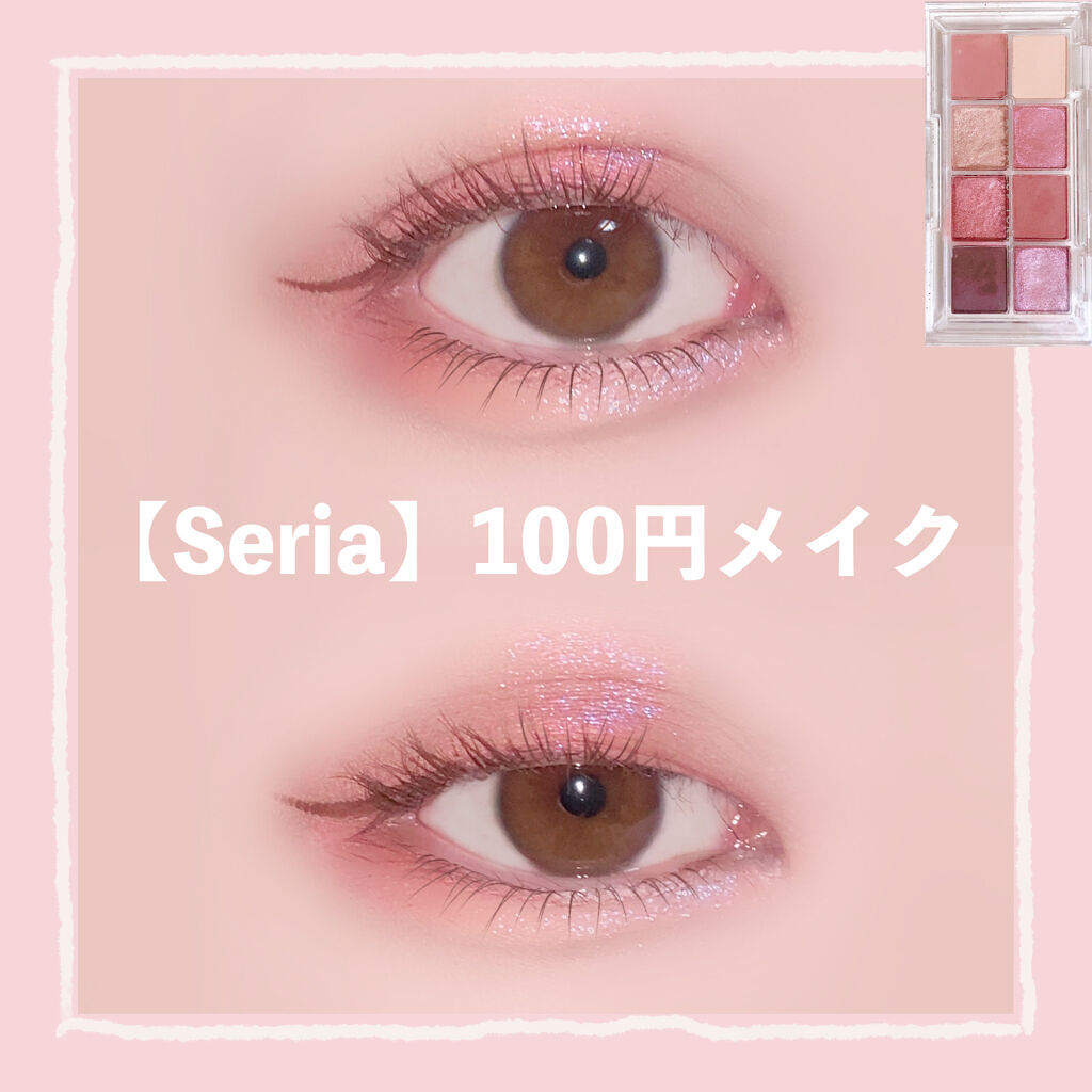 AC8カラーアイパレット/セリア/アイシャドウパレットを使ったクチコミ（1枚目）