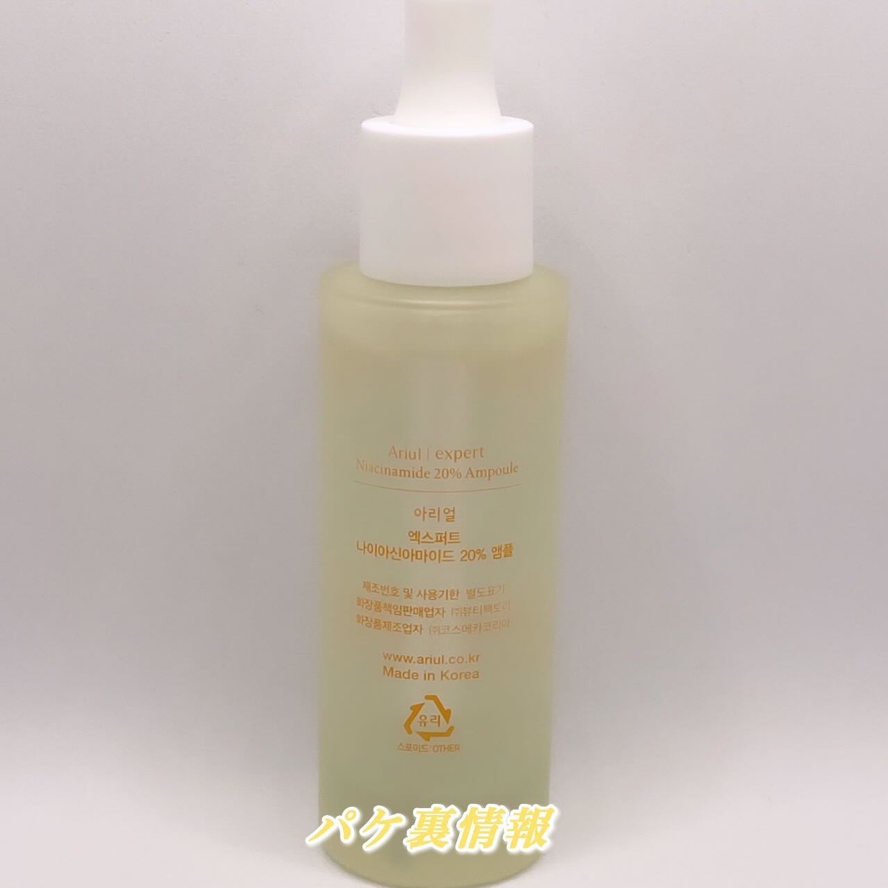 アリウル expert ナイアシンアミド20％アンプル/Ariul/美容液を使ったクチコミ（2枚目）