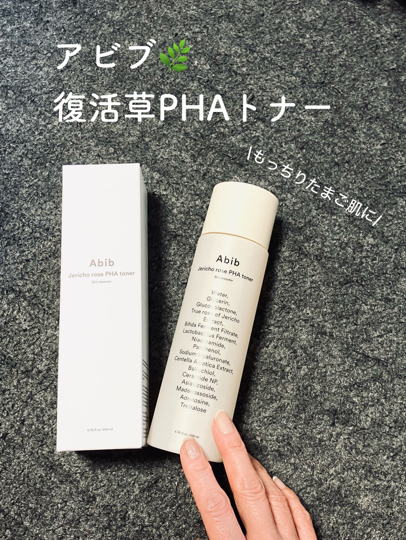 復活草PHAトナー スキンブースター/Abib /化粧水を使ったクチコミ(1枚目)