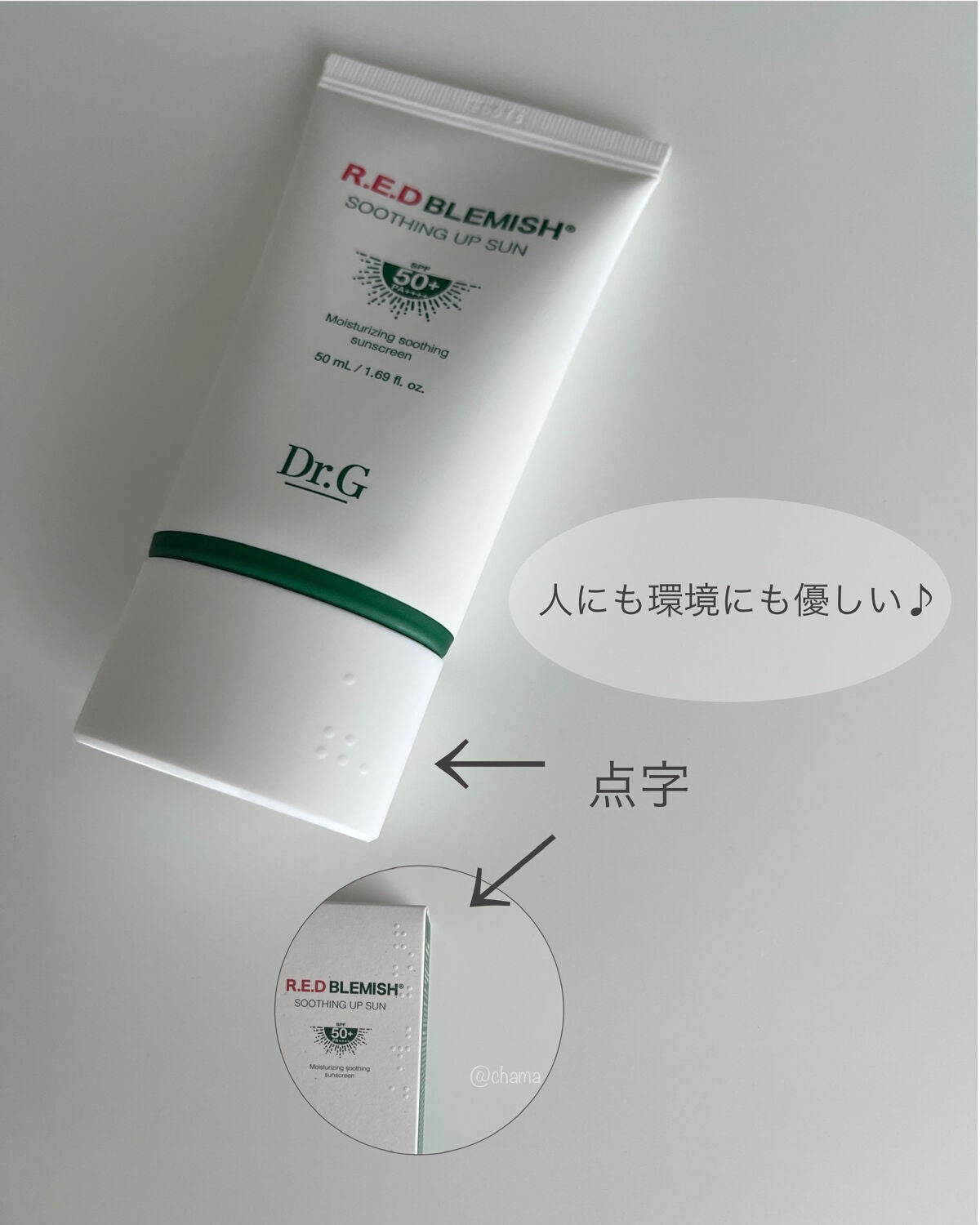 レッドブレミッシュスージングアップサン/Dr.G/日焼け止めクリームを使ったクチコミ(6枚目)