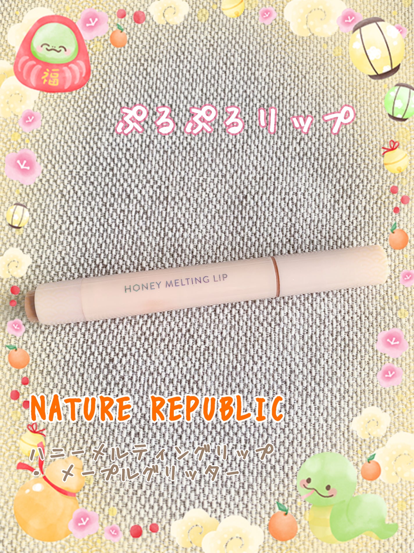 ハニーメルティングリップ/ネイチャーリパブリック/口紅を使ったクチコミ(1枚目)