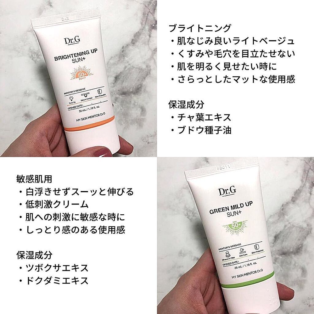 Dr.Gの日焼け止めクリームを徹底比較】ブライトニングアップサンプラス