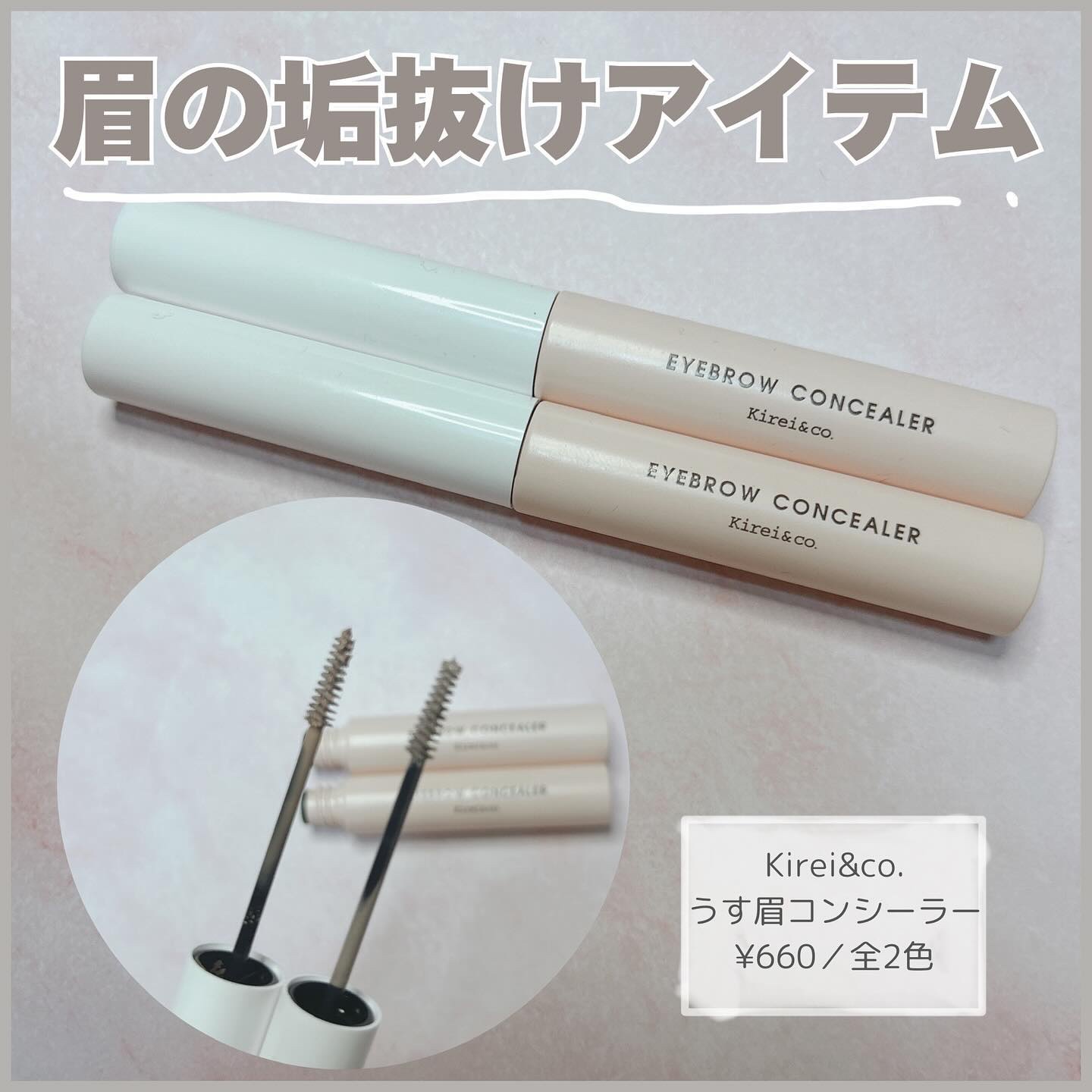 うす眉コンシーラー 01 ミルクティピンク/Kirei&co./眉マスカラを使ったクチコミ（1枚目）