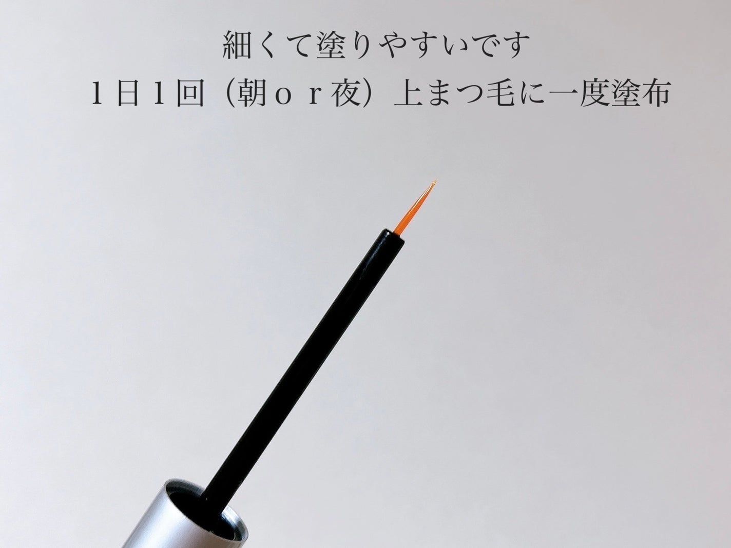 ラッシュアディクト アイラッシュコンディショニングセラム/soaddicted/まつげ美容液を使ったクチコミ(3枚目)