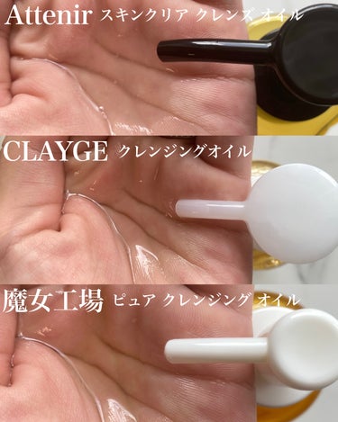 クレンジングオイル/CLAYGE/オイルクレンジングを使ったクチコミ（3枚目）