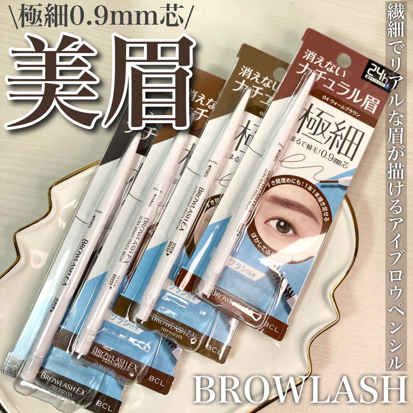 ブロウラッシュEX ウルトラスキニーペンシルブロウ N/ブロウラッシュ/アイブロウペンシルを使ったクチコミ(1枚目)