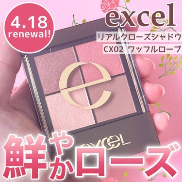 リアルクローズシャドウ CX02 ワッフルローブ/excel/アイシャドウパレットを使ったクチコミ（1枚目）