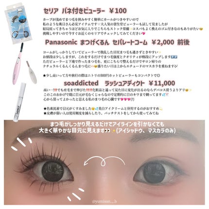 ミニホットアイラッシュカーラー/ニトリ/ホットビューラーを使ったクチコミ(3枚目)